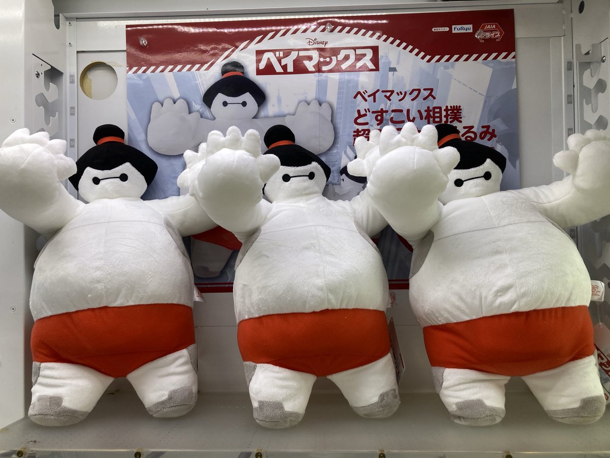 ベイマックスどすこい相撲超BIGぬいぐるみ』入荷しました♪ ほんわか
