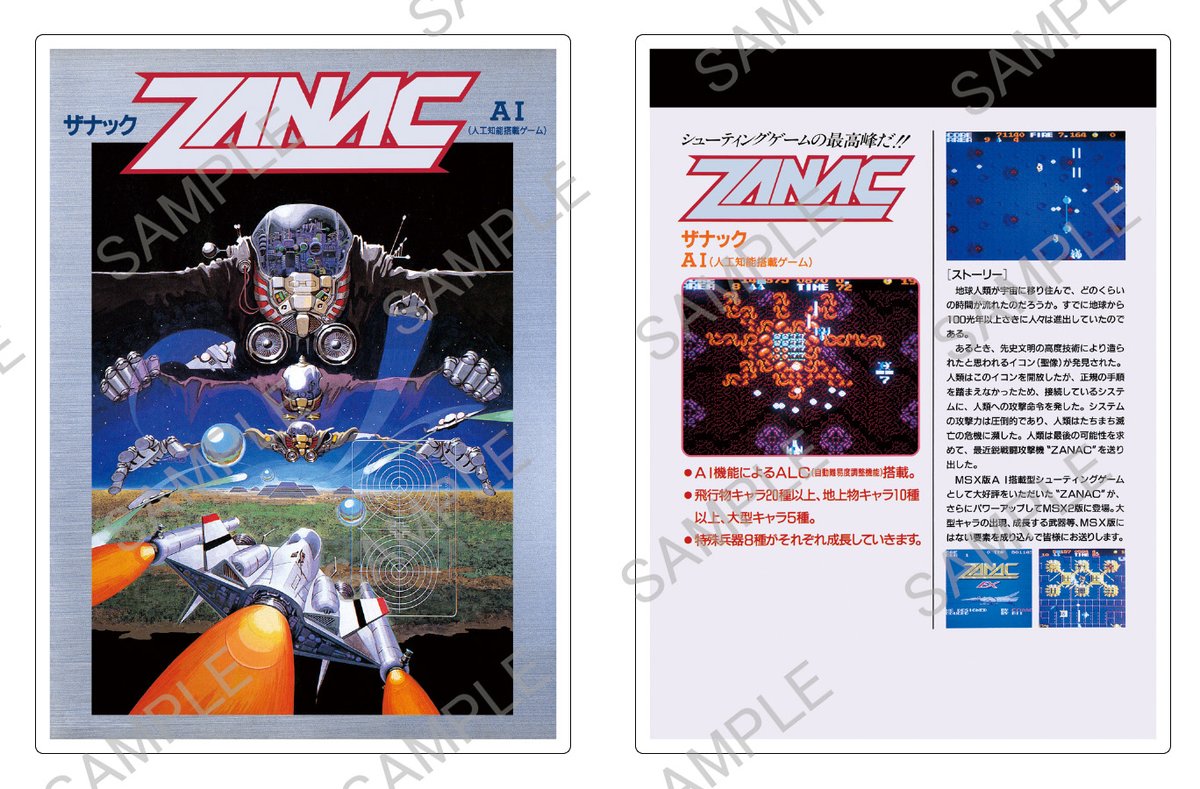 MSX ザナック 新品未開封 アクスタ付き ザナックEX』PCパッケージ両面