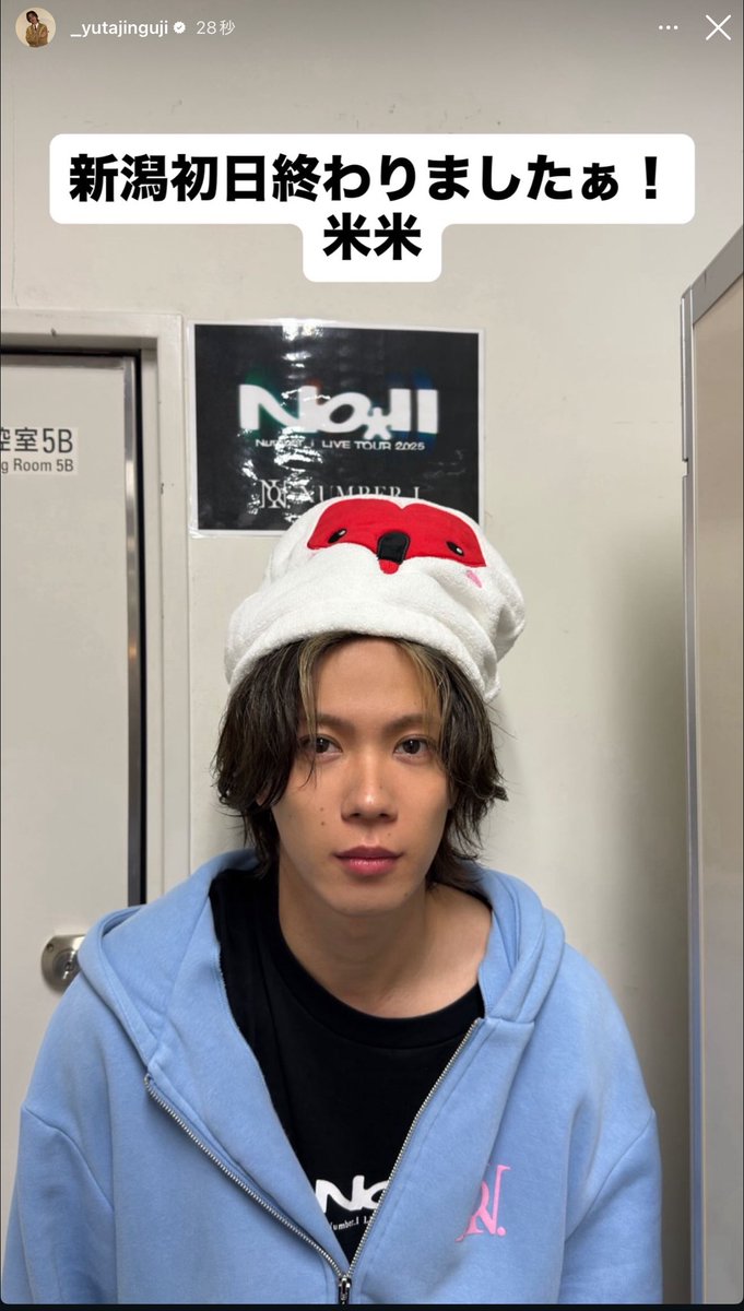 じんくん ありがとう🙏💖 新潟1日目お疲れさまでしたー🩵 とっても