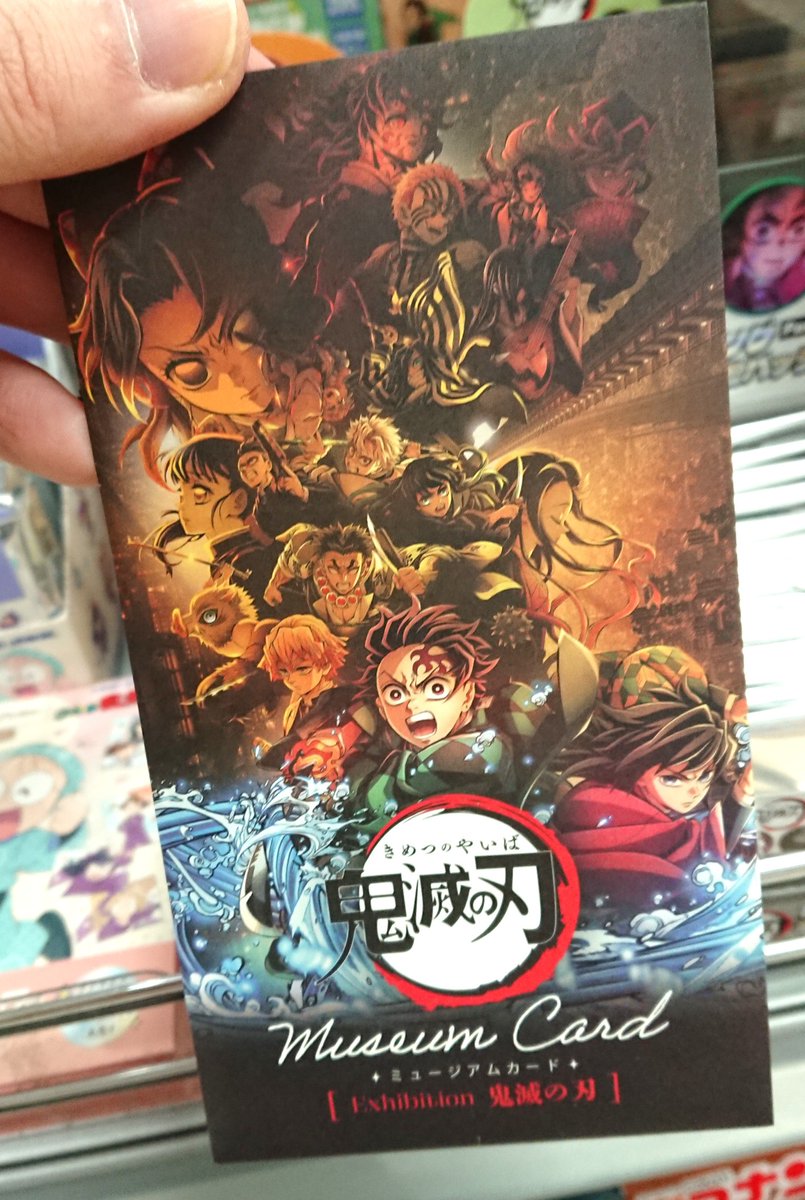 📢アニメ・ゲーム雑貨コーナーより #鬼滅の刃 ミュージアムカード
