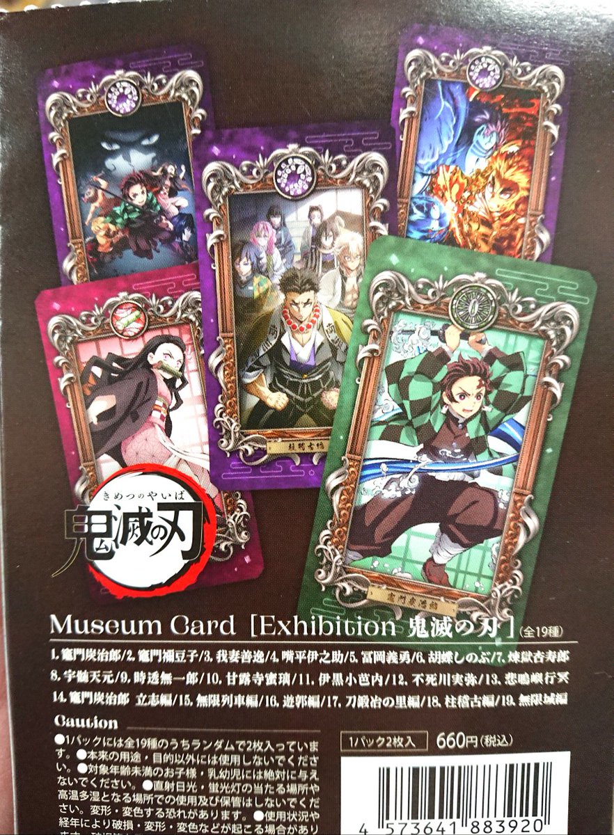 鬼滅の刃　ミュージアムカード　BOX 未開封　2セット 📢アニメ・ゲーム雑貨コーナーより #鬼滅の刃 ミュージアムカード