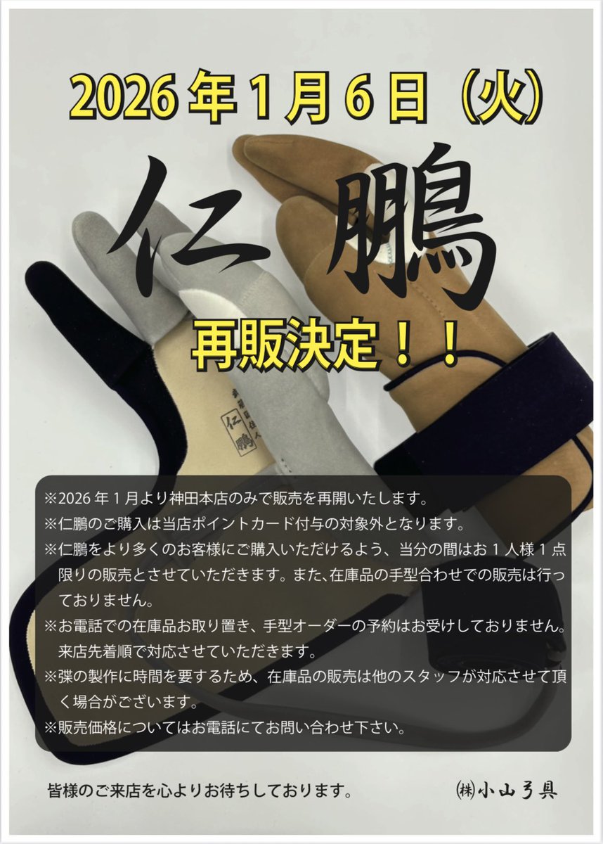 小山弓具［公式］ (@koyamakyugu) / Posts / X