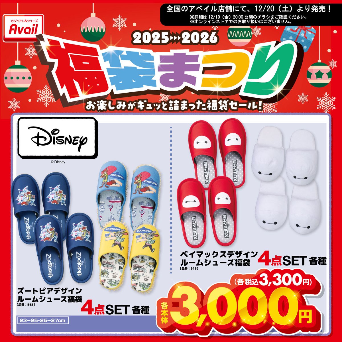 ━━━━━━━━━━━━ #アベイル 「ハッピーバッグ」 ✎𓂃12月20日