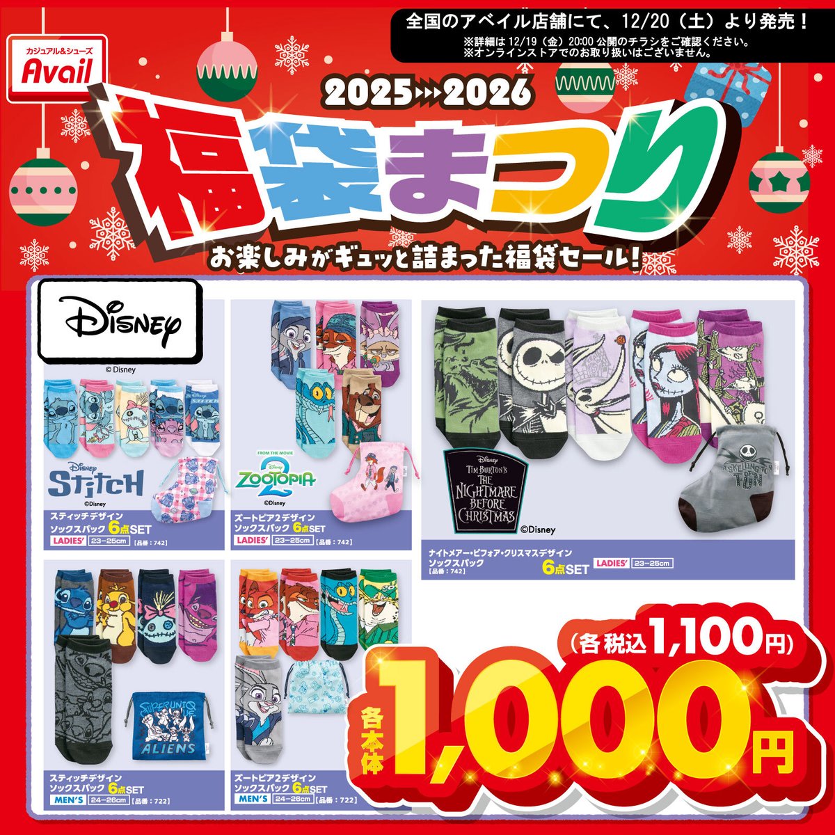 ━━━━━━━━━━━━ #アベイル 「ハッピーバッグ」 ✎𓂃12月20日