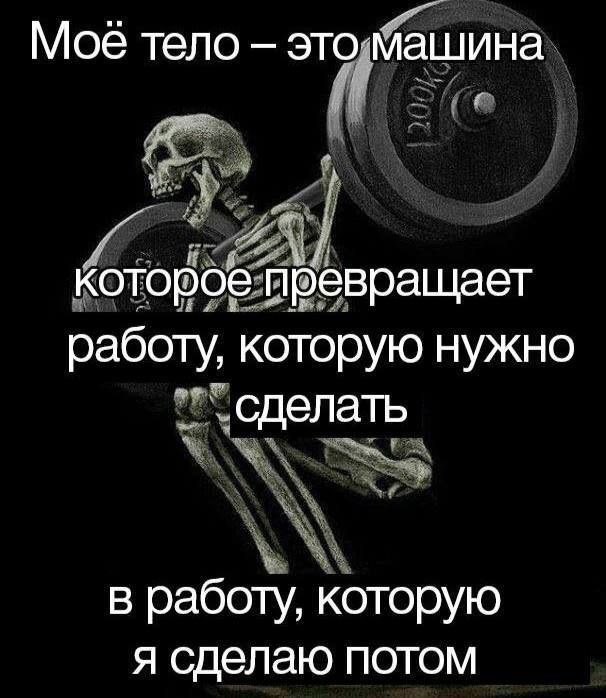 или не сделаю