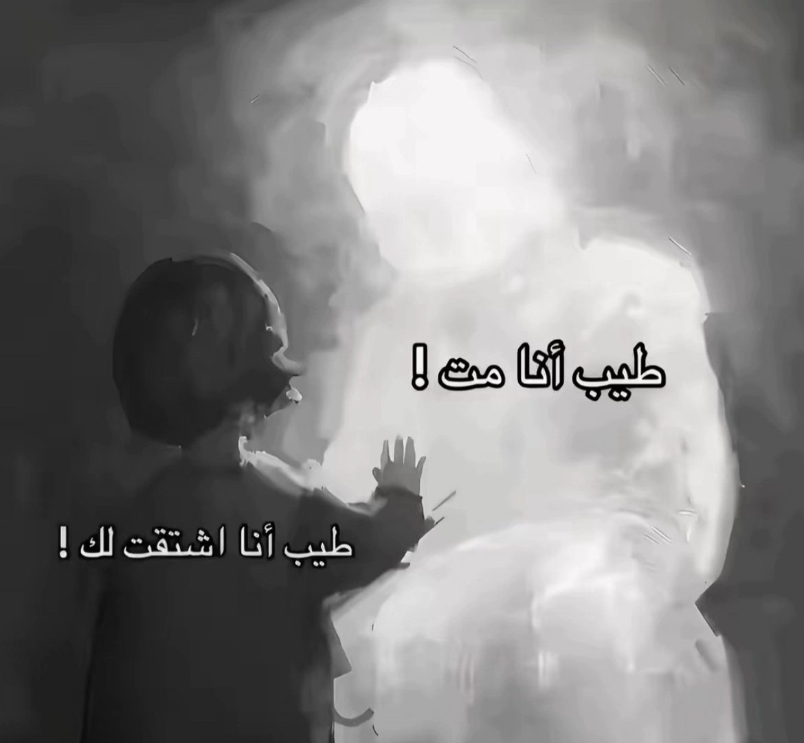وان روحي من فرط فقدي ل امي قد هلكت 💔