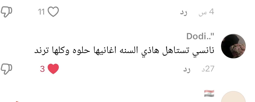 بخصوص دعم الناس لها 🥺🥺❤️