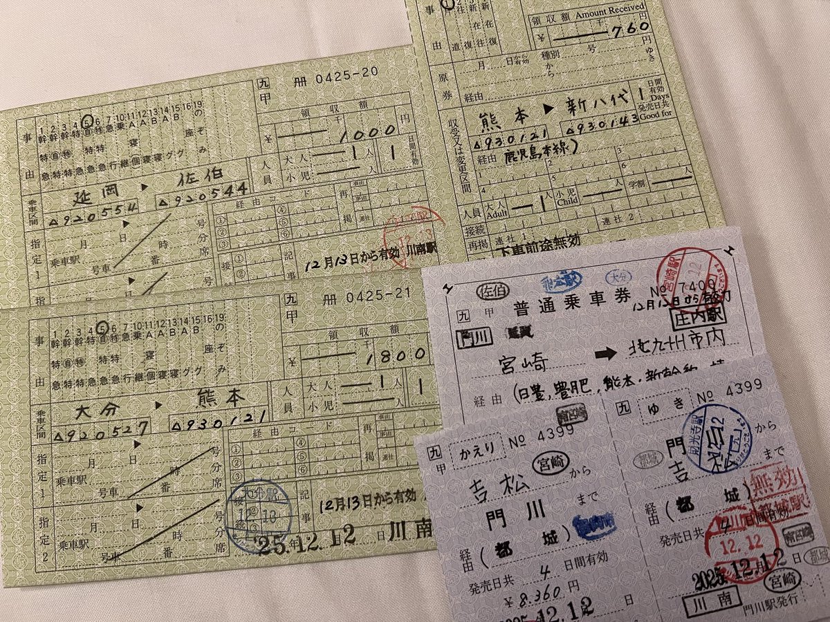 乗車券類見本帳　　門司印刷場 乗車券類見本帳 門司印刷場