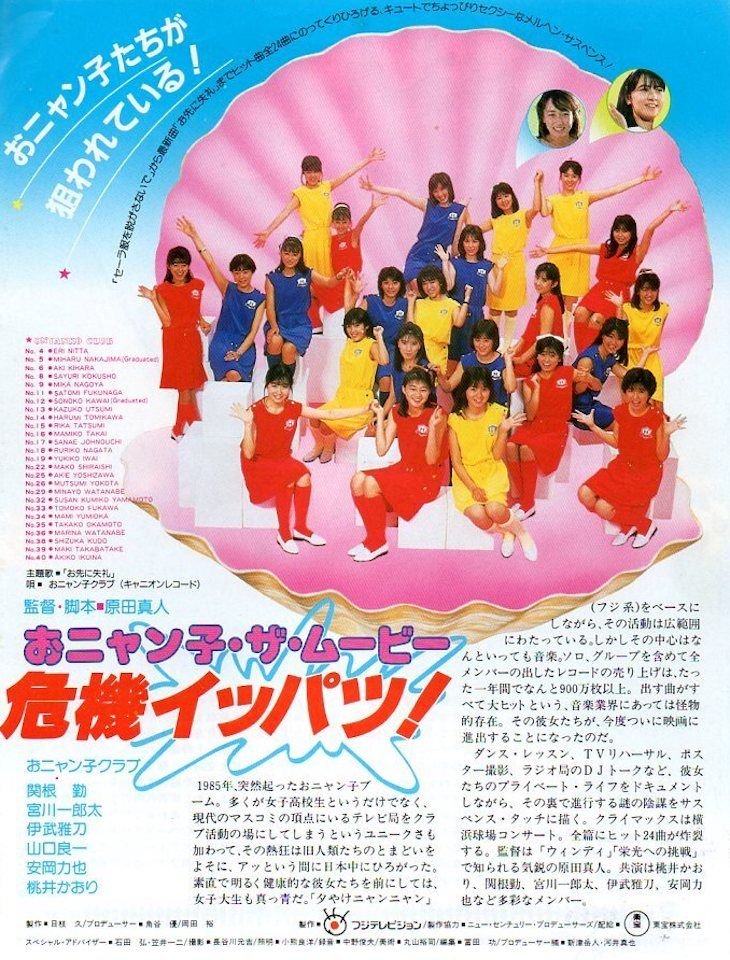 原田眞人監督の名を意識したのは『おニャン子・ザ・ムービー 危機