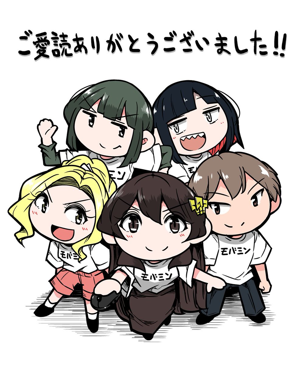 「モバミン　それでもMOBAがやめられない」は本日の更新が最終回となります！ご愛読、ありがとうございました！

次回作がありましたら、またお願いいたします…！