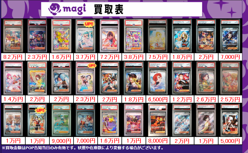 買取告知】 12/14(日)のポケカ買取表です‼️ ✨サポートPSA10買取表
