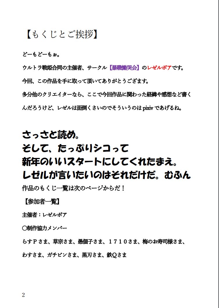 rezeruboa_bogal's tweet photo. C107　ウルトラ戦姫合同誌
もくじはこんな感じ
あんまり長くいうことないしね https://t.co/ktWE4ryls3