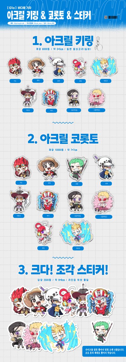 원피스 온리전 해양박람회4

재고 통판 폼입니다.
미호크 코롯토, 크로커다일 키링, 마르코 키링코롯토는 품절인 상태입니다.

올캐러 위주 아크릴 키링, 코롯토, 스티커  

🔗 통판폼 링크 [witchform.com/deposit_form.p…]
📅 [~12/20(수) 23:59]