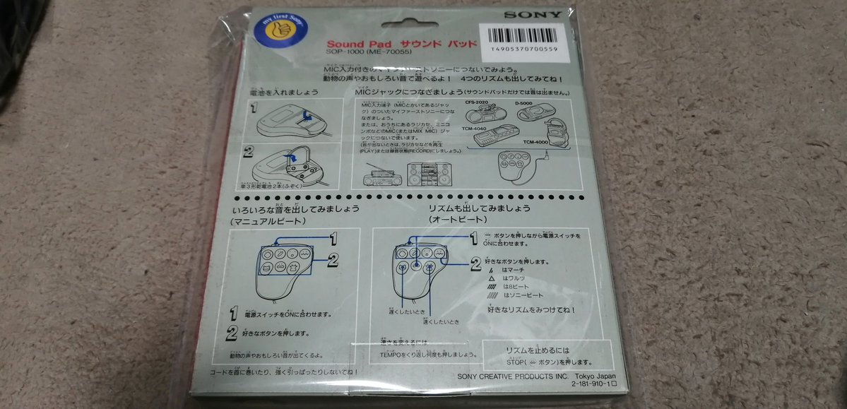 30年ぶりにMy First SONYのサウンドパッド しかも未使用品