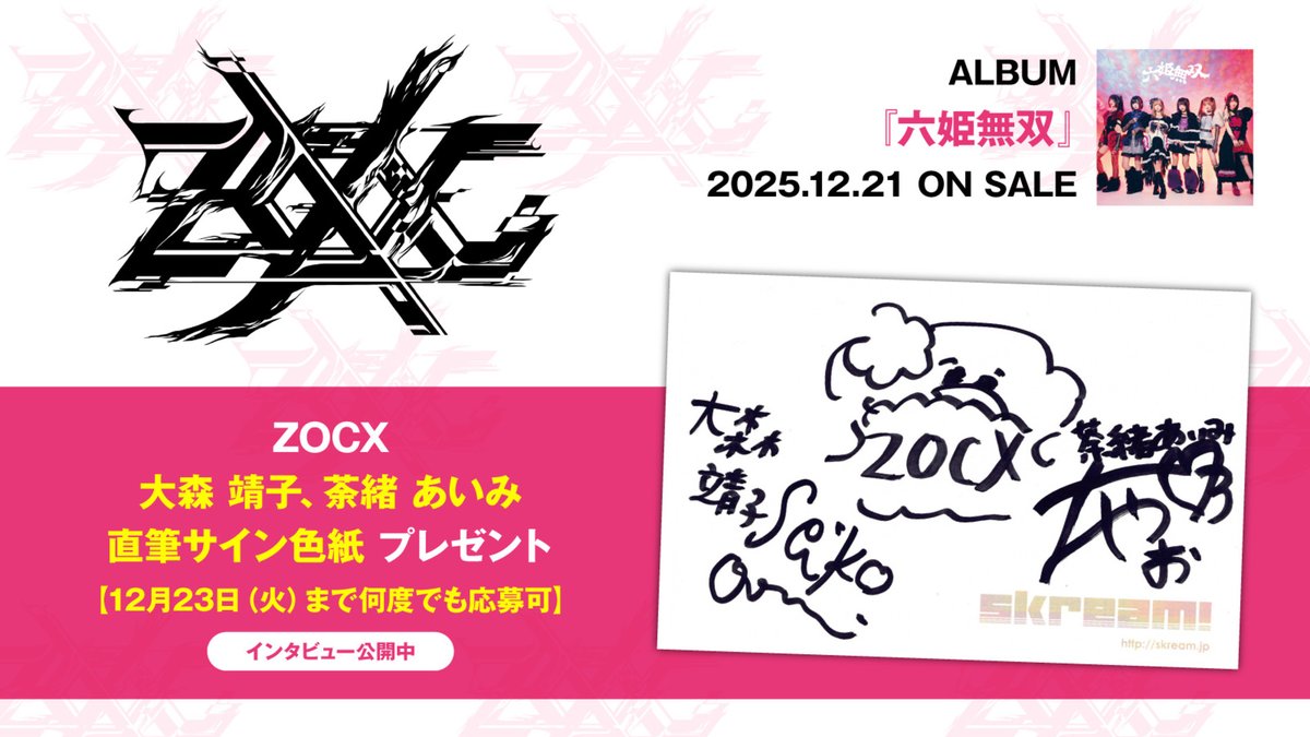 ⭐︎ 様 オーダーページ フォロー＆RPで応募】 #ZOCX 大森靖子、荼緒あいみ直筆サイン色紙