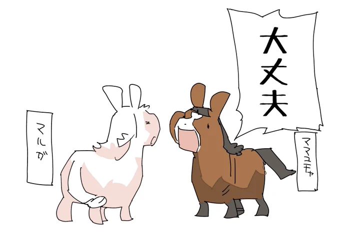 大丈夫!!!
#マルガ
#ママコチャ 