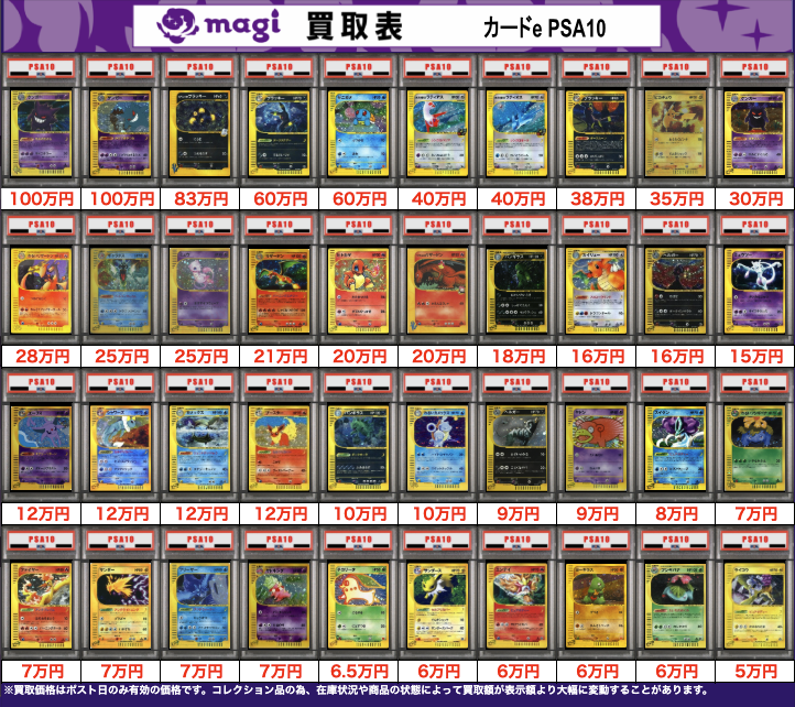 ✨レトロ系ポケモンPSA10買取表②✨ ※当日のみ有効の買取価格です