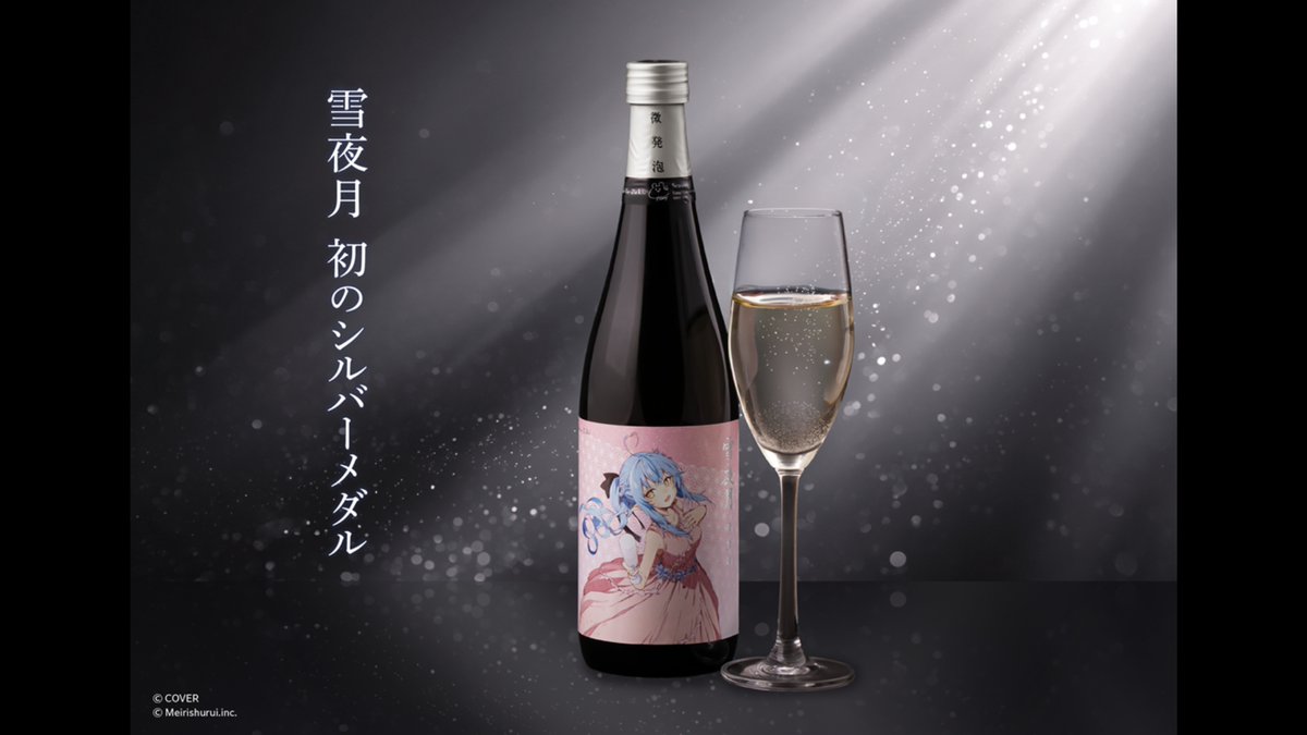 ワクワク(*ﾟ▽ﾟ*) 雪夜月は本当に美味しい また買いたい