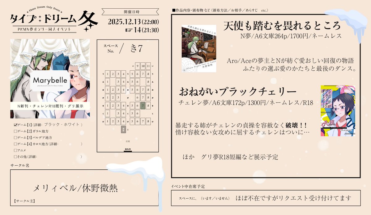 #tydr2025
本日22:00～より開催です。エリアマップでの告知通りリクエストを先着順で受け付けます。サークル内の告知サイトから所定の形式に沿ってどうぞ！