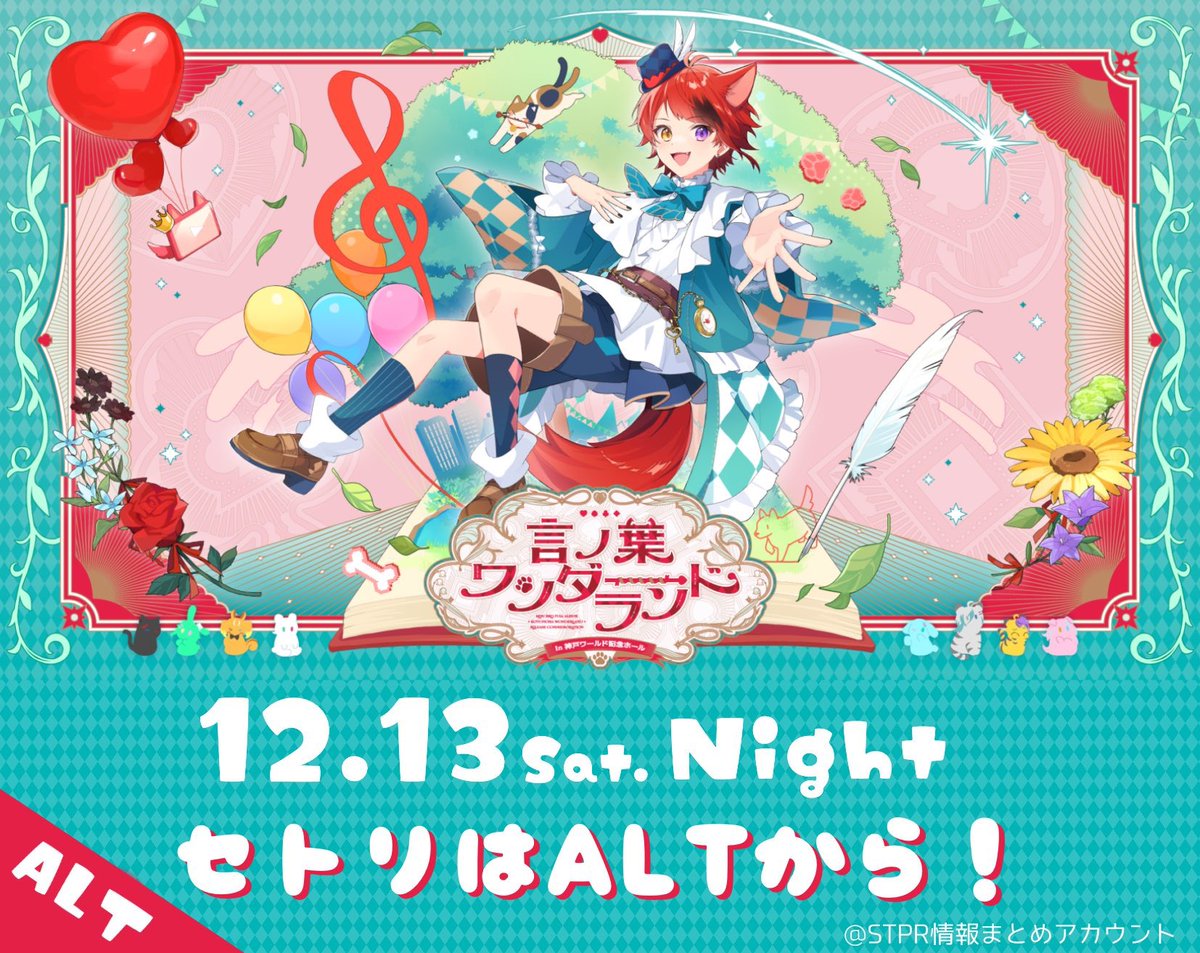 花梨☆莉犬　言ノ葉ワンダーランド　アップグレード　神戸 莉犬(すとぷり)の『言ノ葉ワンダーランド』！ ワンマンライブ追加公演