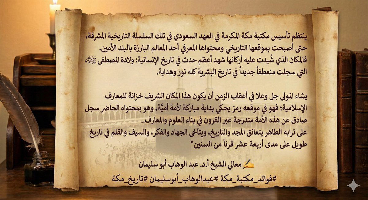 مكتبة معالي د. عبد الوهاب أبو سليمان رحمه الله tweet media