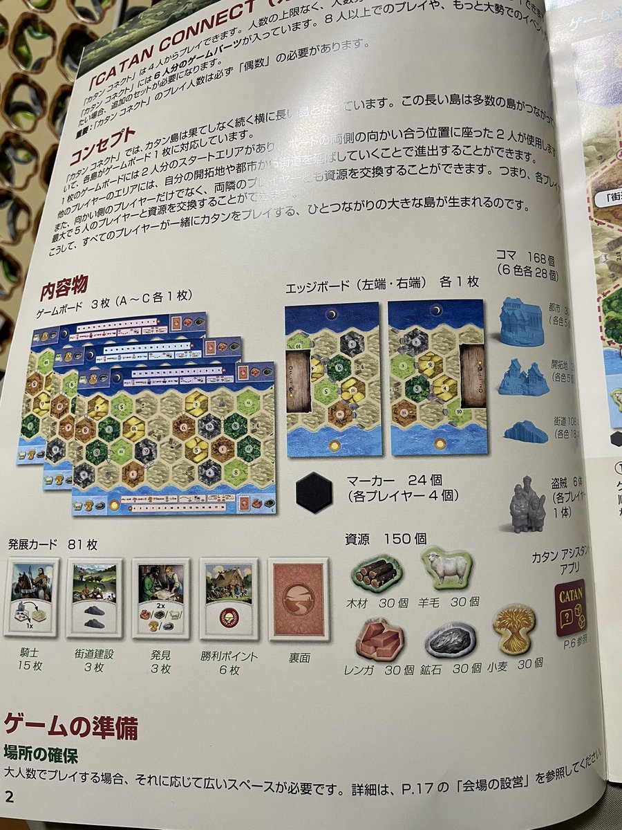 カタンからカードが消えただと！

カタンコネクト。