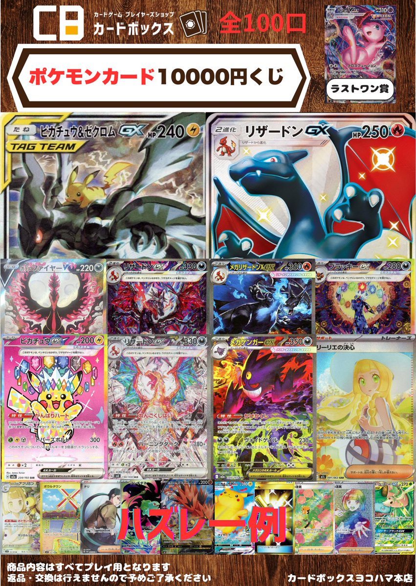 ポケモンカード 10000円くじ作成しました！ 大当たりは 「リザードンGX