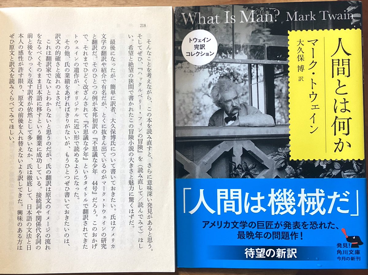 マーク・トウェインについて知る。『マーク・トウェイン自伝』（筑摩