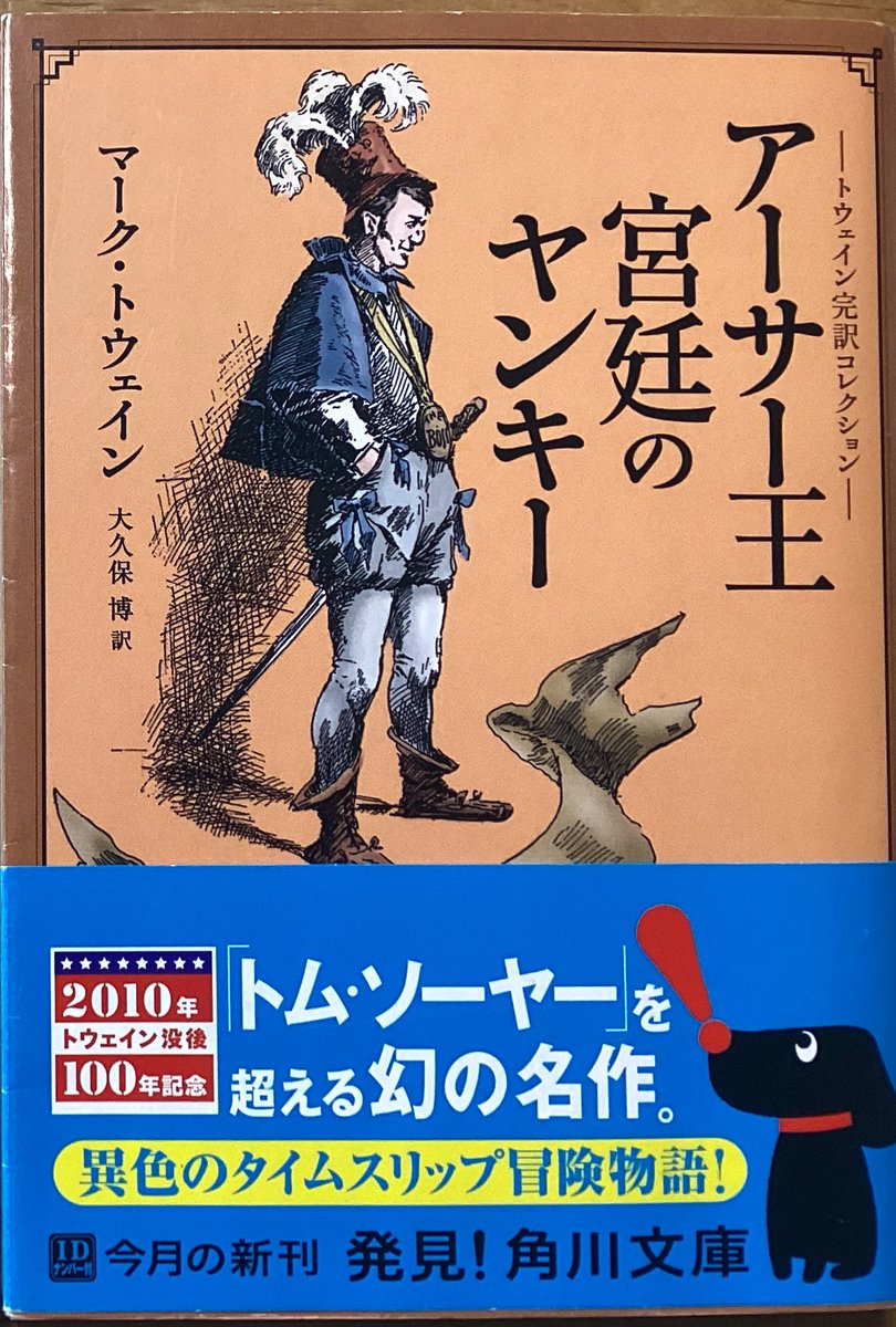 マーク・トウェインについて知る。『マーク・トウェイン自伝』（筑摩
