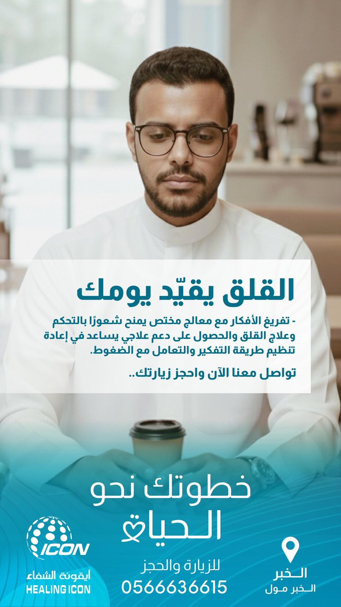 القلق شعور غامض غير سار مصحوب بأعراض نفسية وجسدية يجعل الفرد في حالة من التوتر المستمر وتوقع حدوث تهديد وخطر حقيقي
#القلق
#استشارات