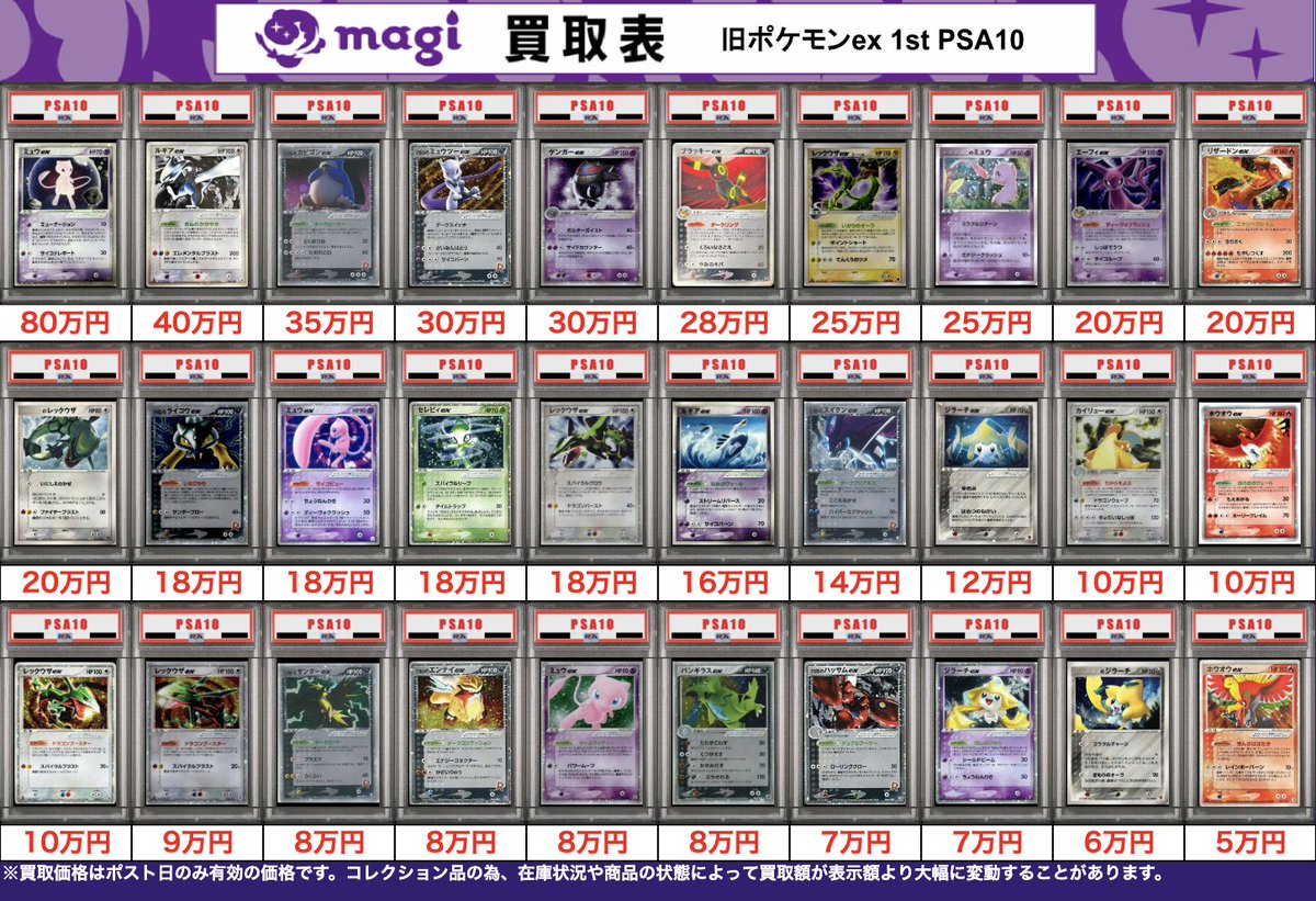 ✨レトロ系ポケモンPSA10買取表⑤✨ ※当日のみ有効の買取価格です