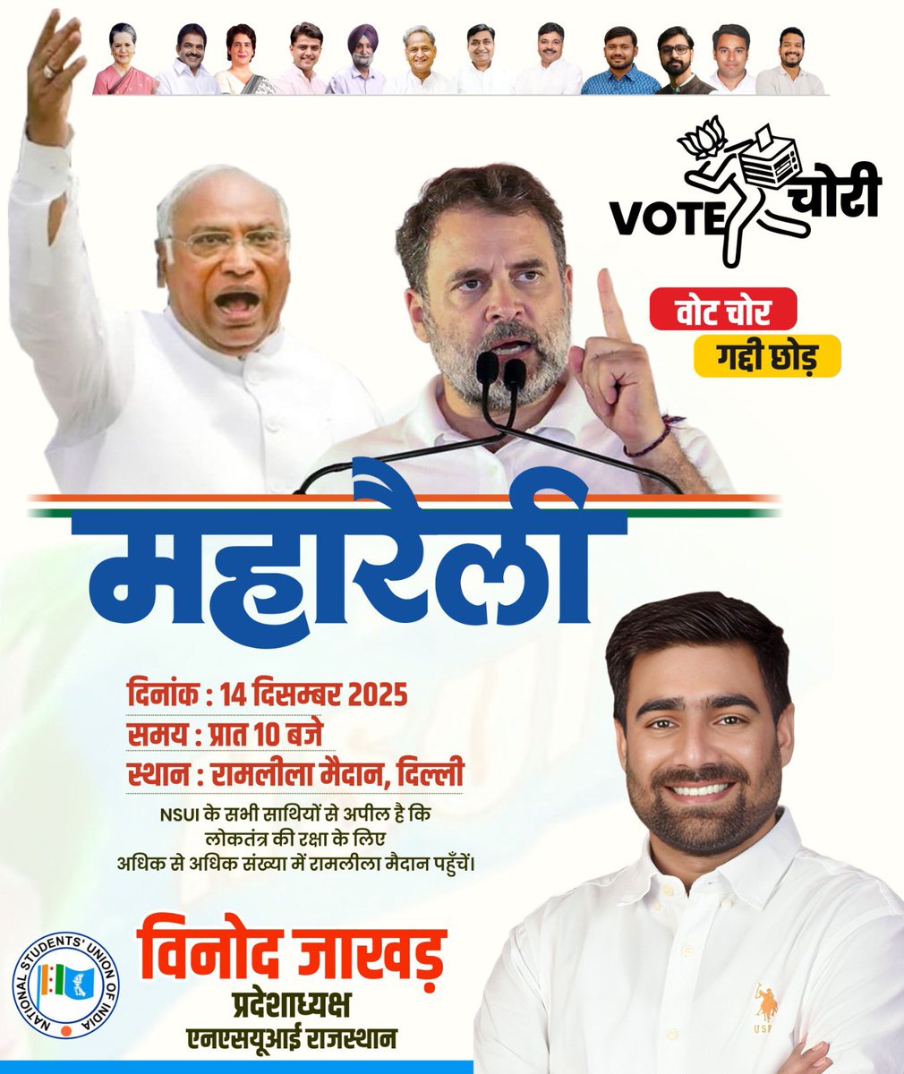 “वोट चोरी के खिलाफ़
संविधान की रक्षा के लिए”

अखिल भारतीय कांग्रेस कमेटी द्वारा आयोजित
“वोट चोर – गद्दी छोड़” महारैली

🗓️14 दिसंबर 2025 | 📍रामलीला मैदान, दिल्ली

आप सभी से अपील है कि अधिक से अधिक संख्या में पहुँचकर अन्याय, तानाशाही और लोकतंत्र विरोधी सरकार के खिलाफ एकजुट होकर