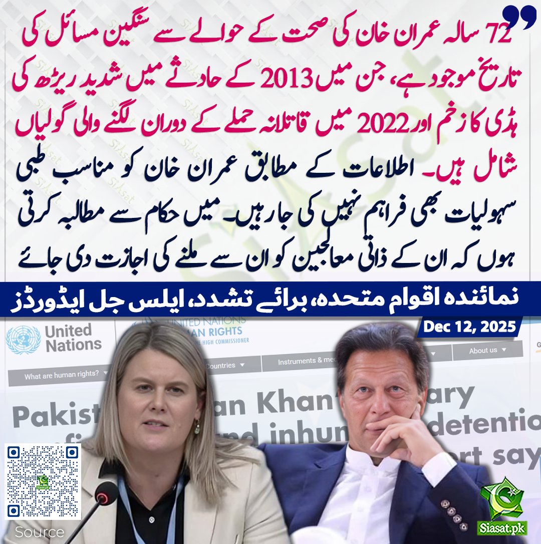 Shahabu05005107's tweet photo. اطلاعات کے مطابق عمران خان کو مناسب طبی
سہولیات بھی فراہم نہیں کی جارہیں۔ میں حکام سے مطالبہ کرتی
ہوں کہ ان کے ذاتی معالجین کو ان سے ملنے کی اجازت دی جائے
@TeamiPians
#KhanInSolitaryConfinement https://t.co/a0JolgTPh6