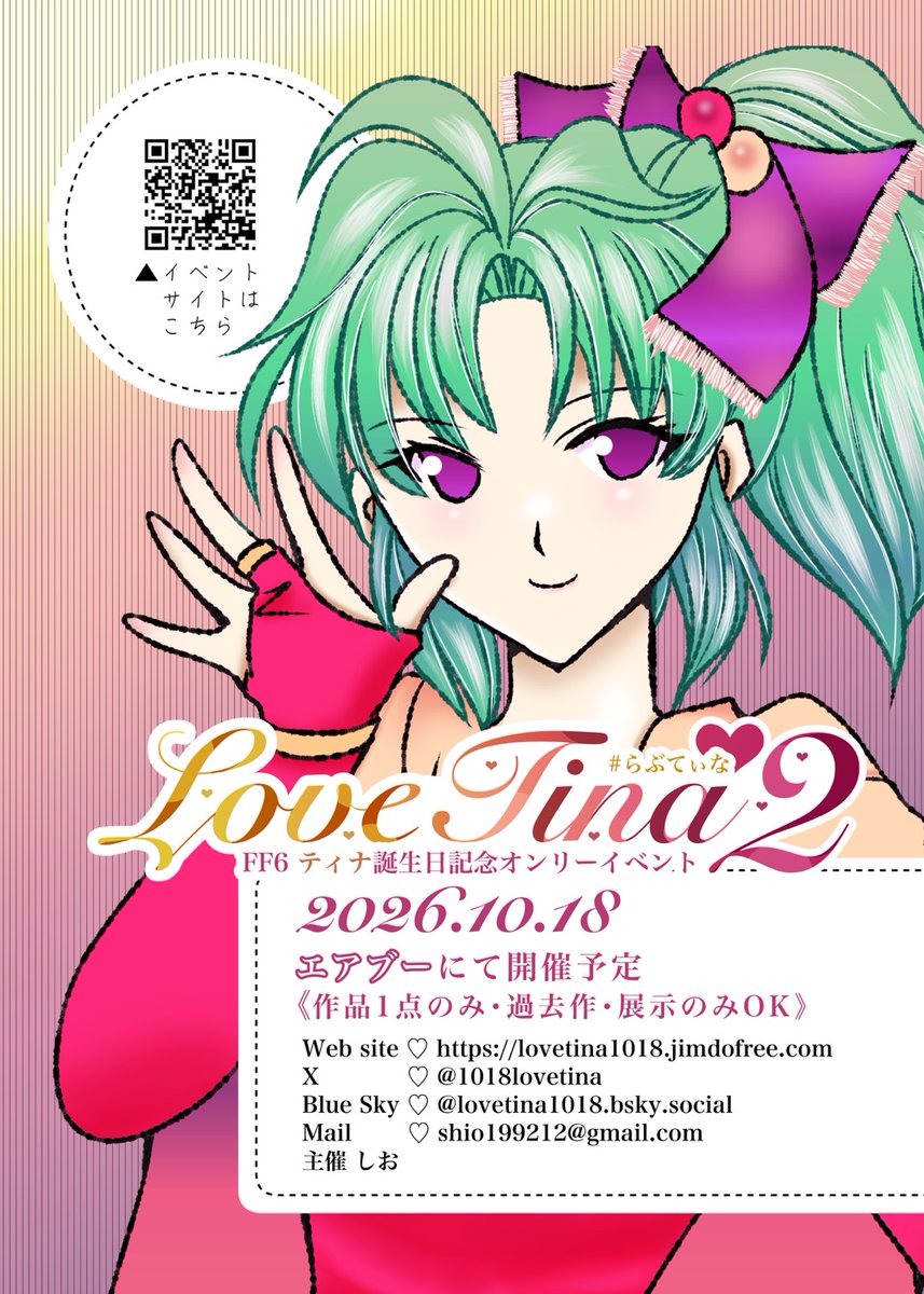 こちらのフライヤー、主催のしお様から頂いたので25日のBOOTH通販から