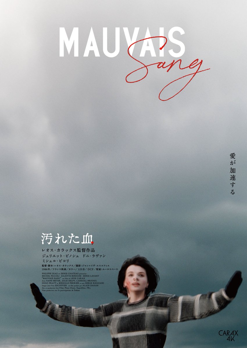 oshimaidea's tweet photo. レオス・カラックス監督作『汚れた血』4Kレストア版のデザインしています。
出演:ドニ・ラヴァン／ジュリエット・ビノシュ／ジュリー・デルピー
ビノッシユ初登場のシーンは人間を超越した美しさに度肝を抜かれたものですが、4Kレストアによりさらに神懸かってます。
2026/1/10日(土)〜 https://t.co/sr74QUNY3J