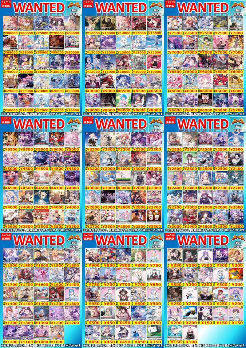 ROROHA まとめ売り ホロカ 買取情報】 今週の買取表まとめになります！ 是非 ＃ミヤロコ