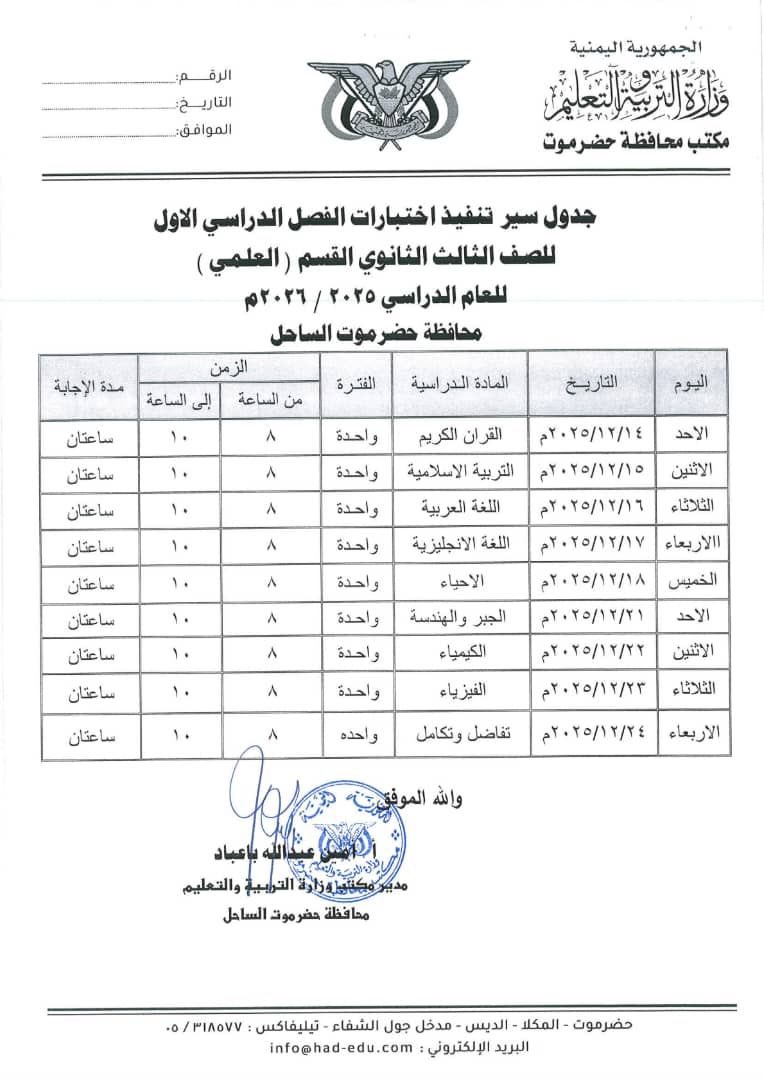moe_gov_hm's tweet photo. جدول سير تنفيذ اختيارات الفصل الدراسي الاول للمرحلتين ( الثاني ثانوي - الثالث ثانوي ) ٢٠٢٥ – ٢٠٢٦م https://t.co/N89tlBFQiP