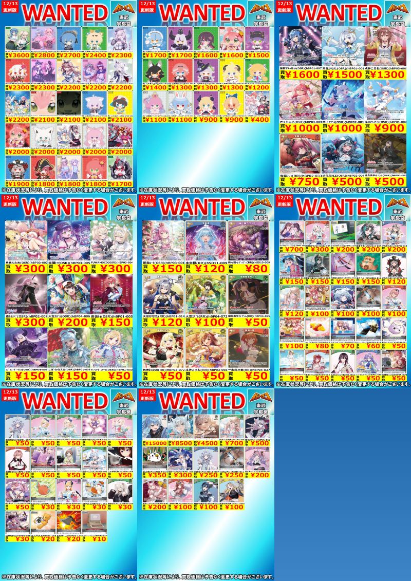 ホロカ 買取情報】 今週の買取表まとめになります！ 是非 ＃ミヤロコ