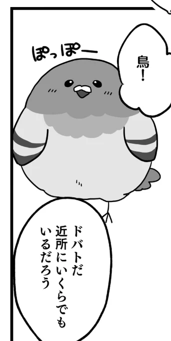ドバト可愛く描けた 