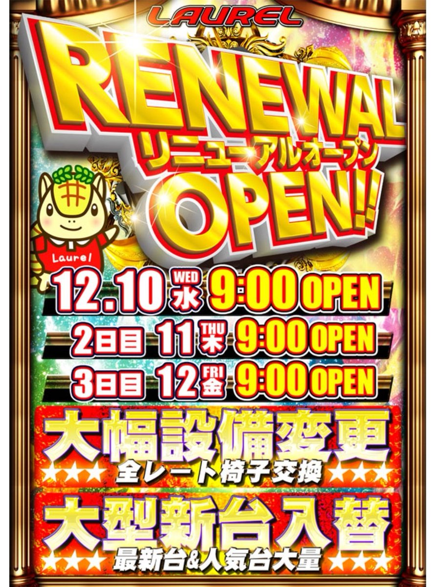 🗻明日12/14の気になるところ🗻 🌋ローレル入野 👉SS蓮くん取材 SS取材