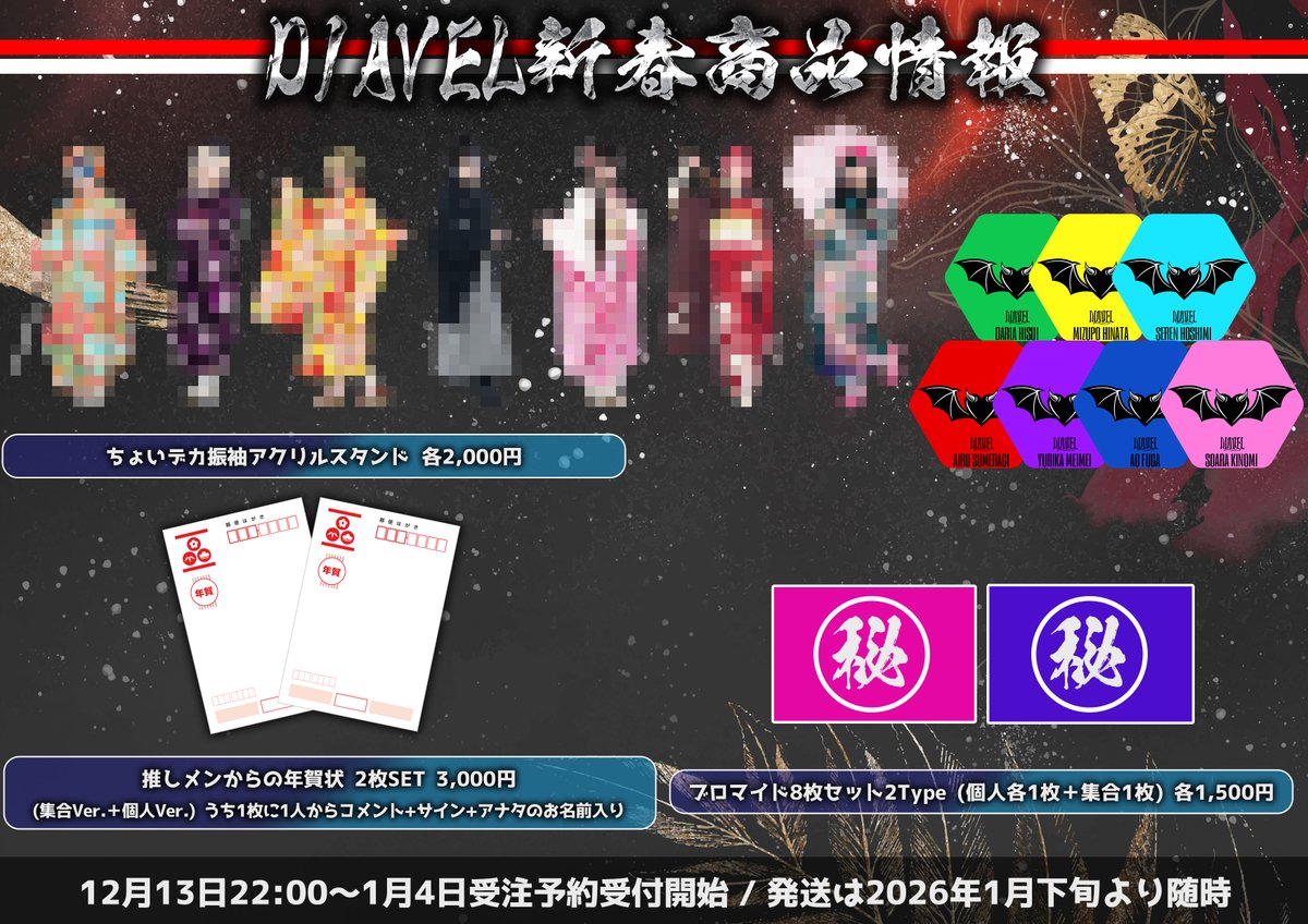 ♡ダイタク アクスタ 正月ver.♡ ♡ダイタク アクスタ 正月ver.♡ ダイタク アクリルスタンド お正月