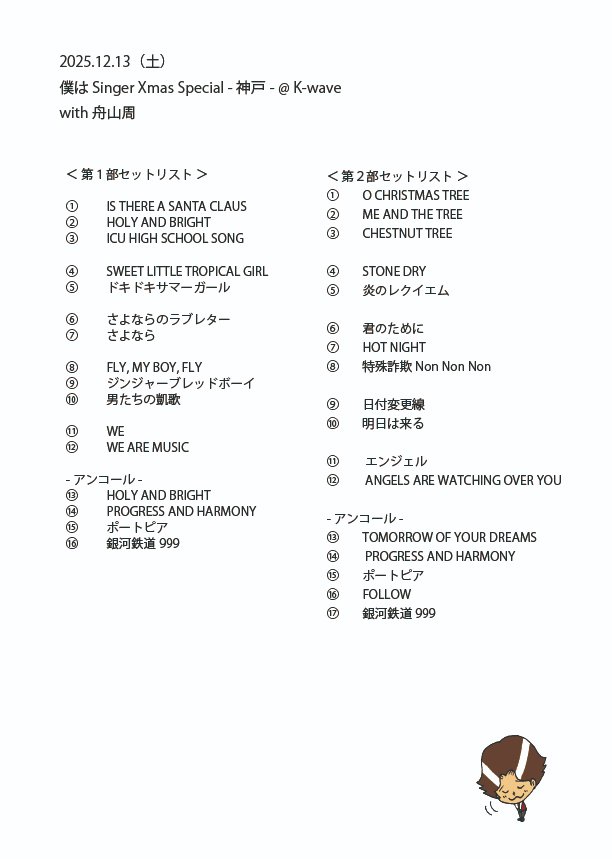 タケカワユキヒデ｜僕はSinger Xmas Special-神戸-」無事終了しました