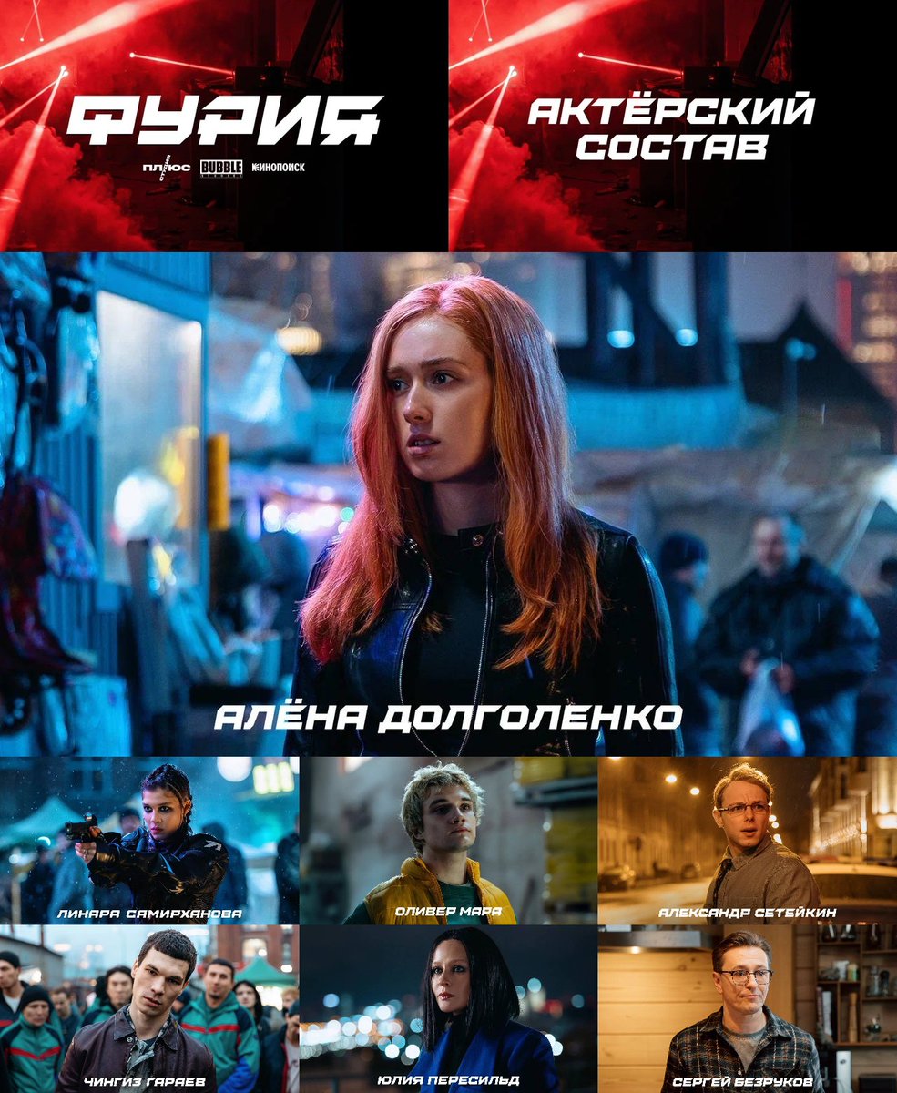 Shadow_Kissed1's tweet photo. #КомикКонИгромир, презентация сериала #Фурия от #BUBBLEStudios, эксклюзивный ролик и... АНОНС АКТЁРСКОГО СОСТАВА, УЖЕ В ОБРАЗАХ. Выглядит пока неплохо. Режиссёр - Александр Хант. Премьера - когда-нибудь на #КИНОПОИСК 😉😉😉 https://t.co/gIcx6B6ZCj