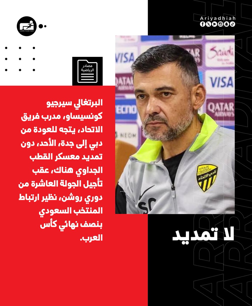 كونسيساو يلتزم بالعودة..ويدرس الثالثة

#الاتحاد 

arriyadiyah.com/880482/%D9%83%…