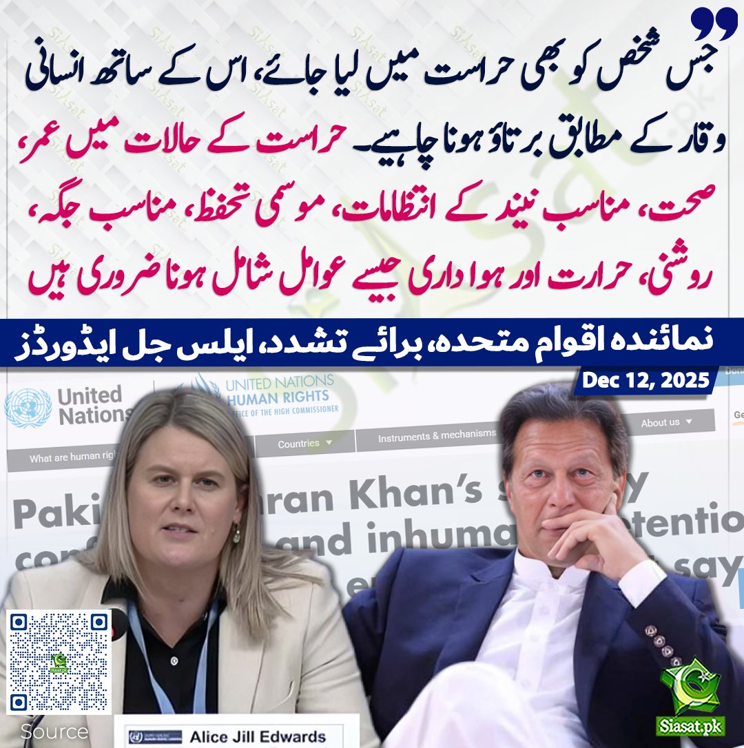 جس شخص کو بھی حراست میں لیا جائے، اس کے ساتھ انسانی وقار کے مطابق برتاؤ ہونا چاہیے۔
<a href="/TeamiPians/">Team Insafians 𝗣𝗼𝘄𝗲𝗿</a>
#KhanInSolitaryConfinement