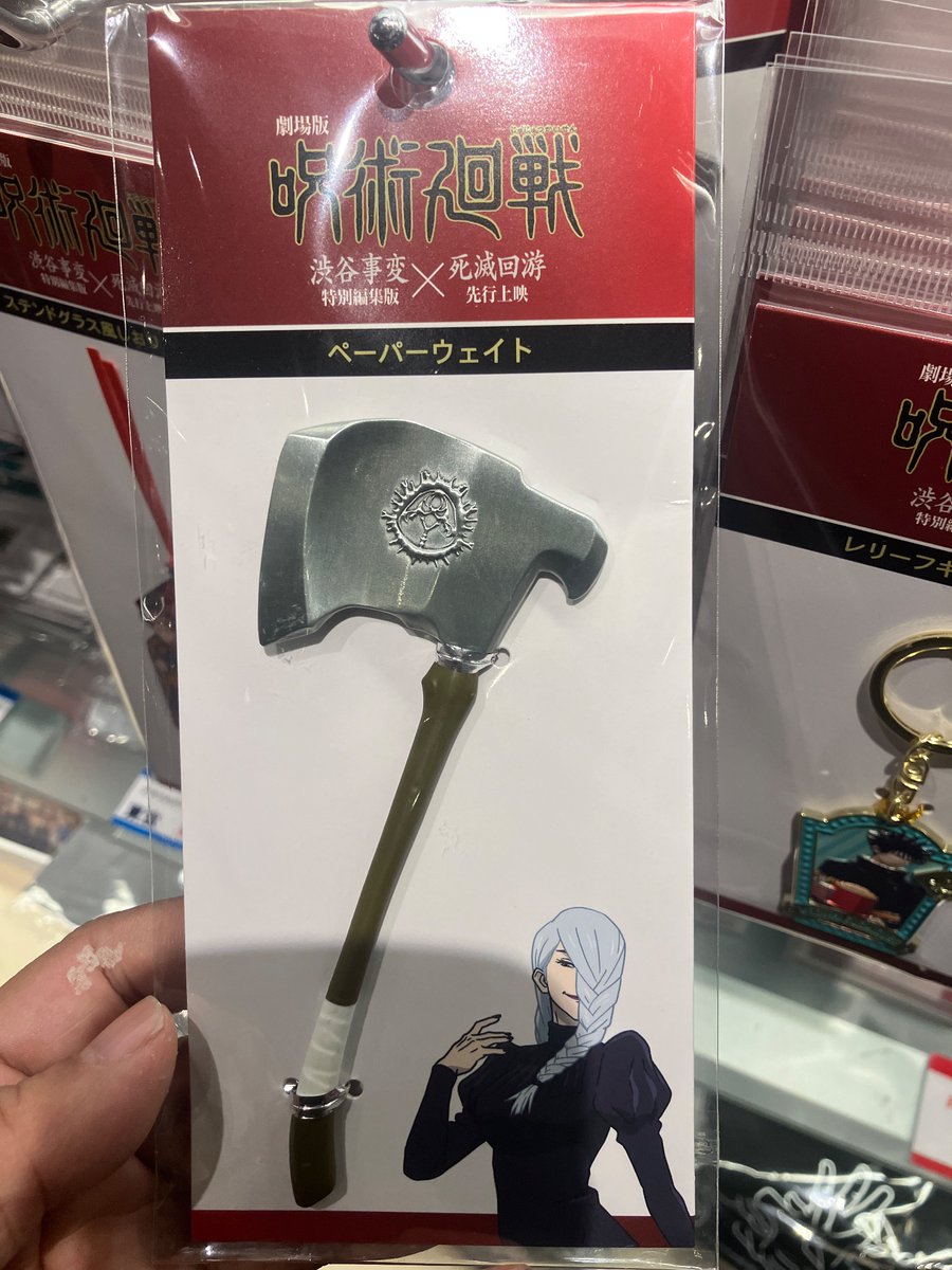 呪術廻戦のペーパーウェイトが物騒だw