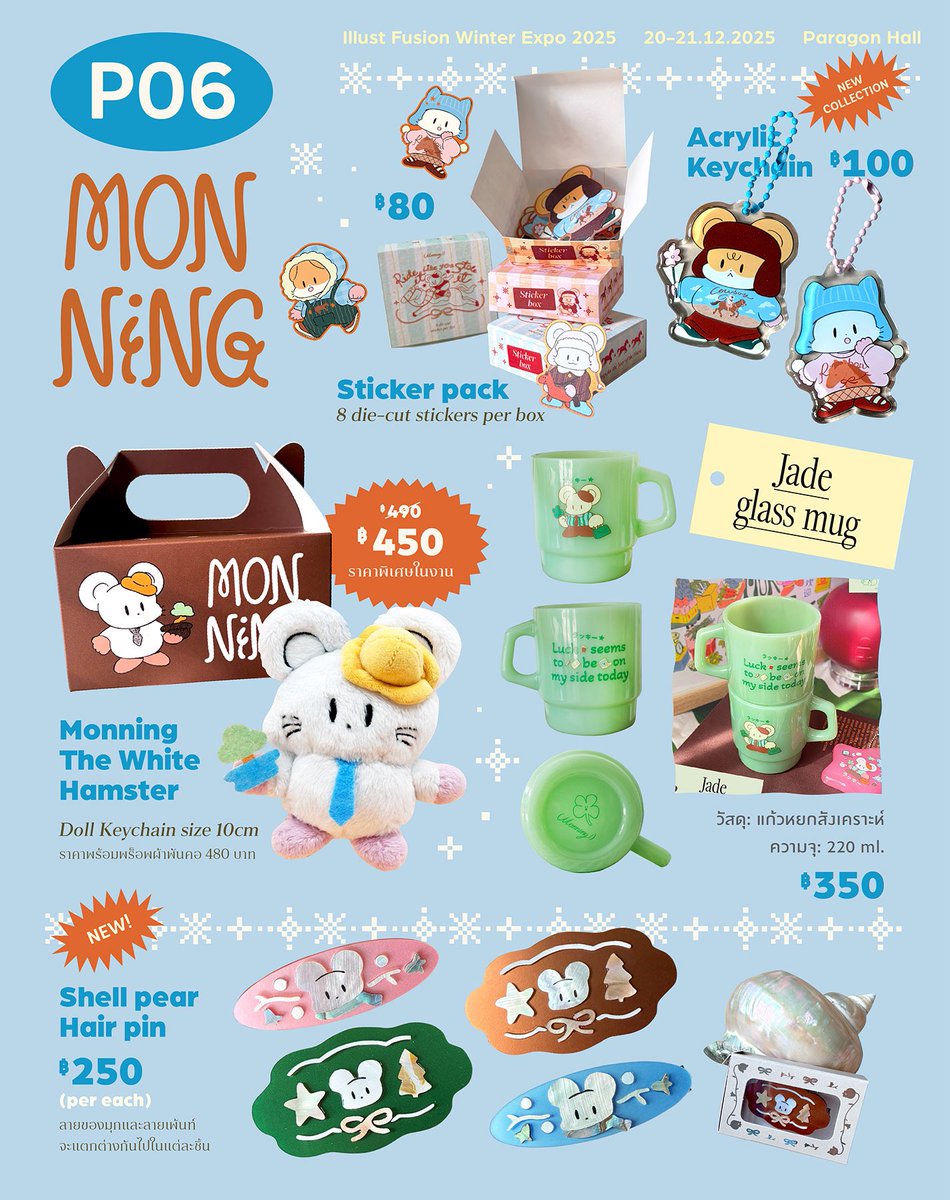 Ifwinter expo 2025 catalog ⁕  ꙳ ⊹ ｡ ﾟ
P06
20-21 Dec
มีของออกใหม่ ของราคาพิเศษและโปรโมชั่นของแถมในงานค่ะ
รายละเอียดต่างๆ ลงในเธรดนะคะ
แล้วเจอกันน❄️🐹

 #IFEXPOWINTER25