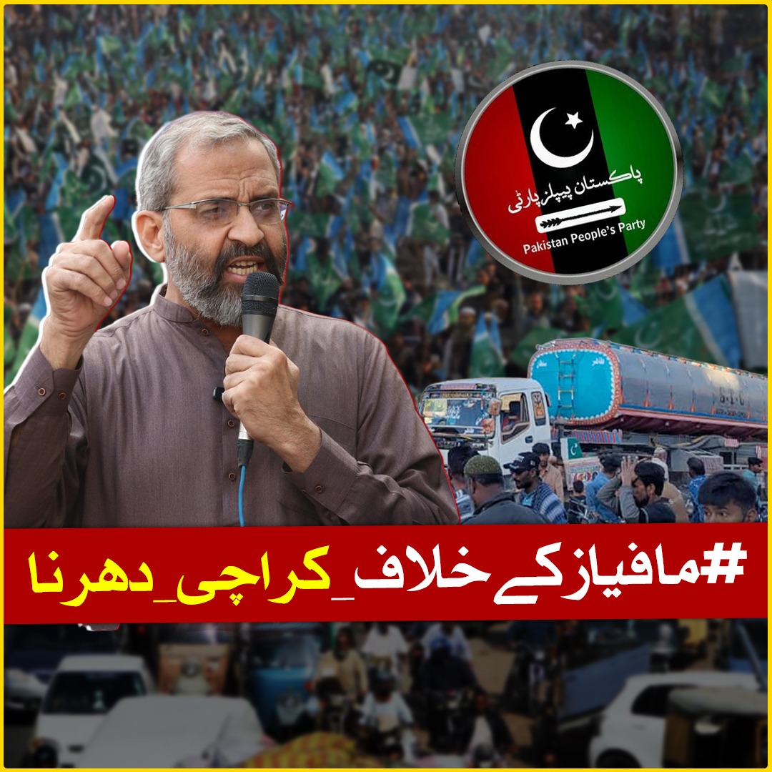 #مافیازکےخلاف_کراچی_دھرنا 
یہ دھرنا عوامی مسائل کے حل کے لیے ہے