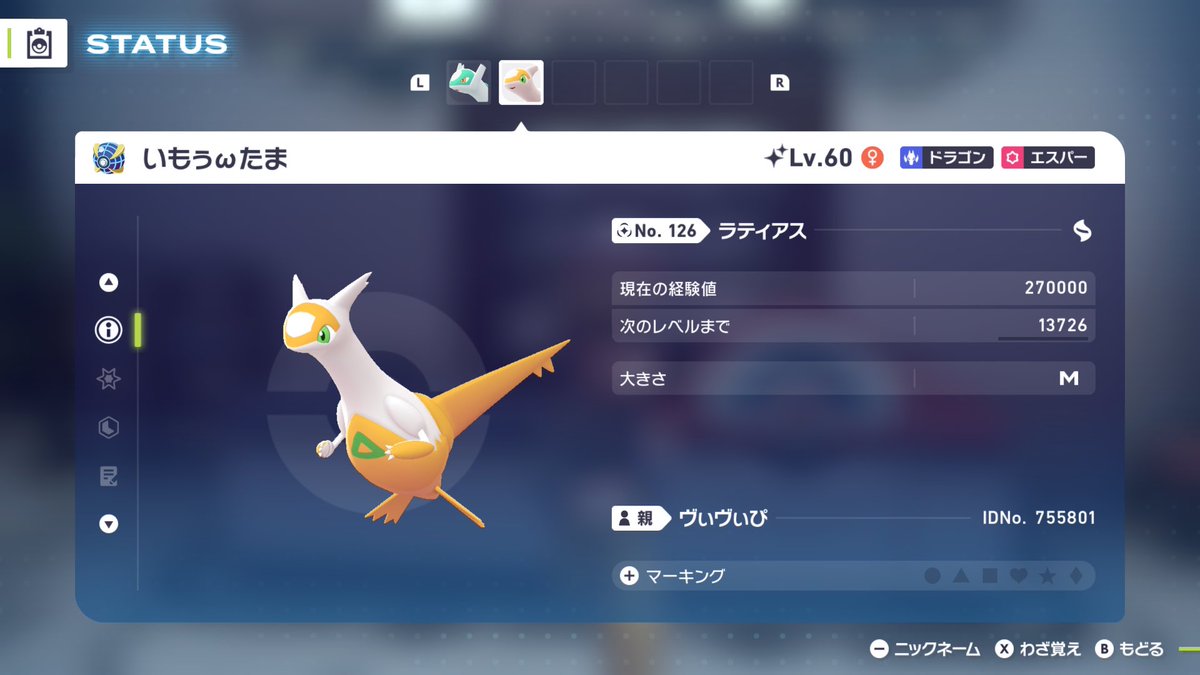 ウルボ色違いラティアス きたああああああああああ！！！ これであと