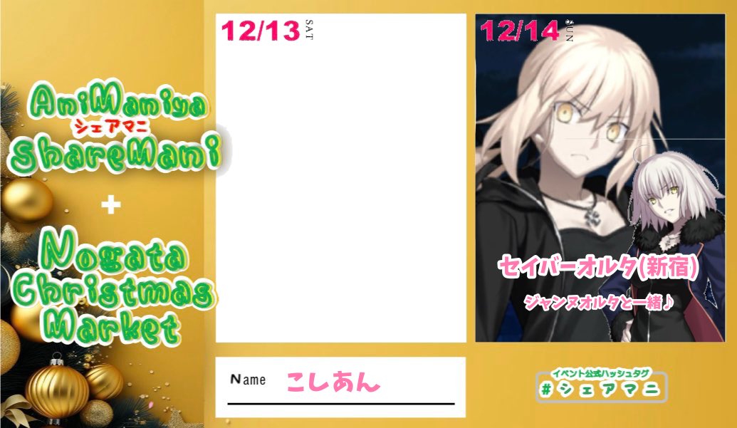 明日います！念願の新宿オルタズ🎶
 #シェアマニ